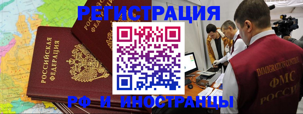 прописка для работы в Ростове-на-Дону